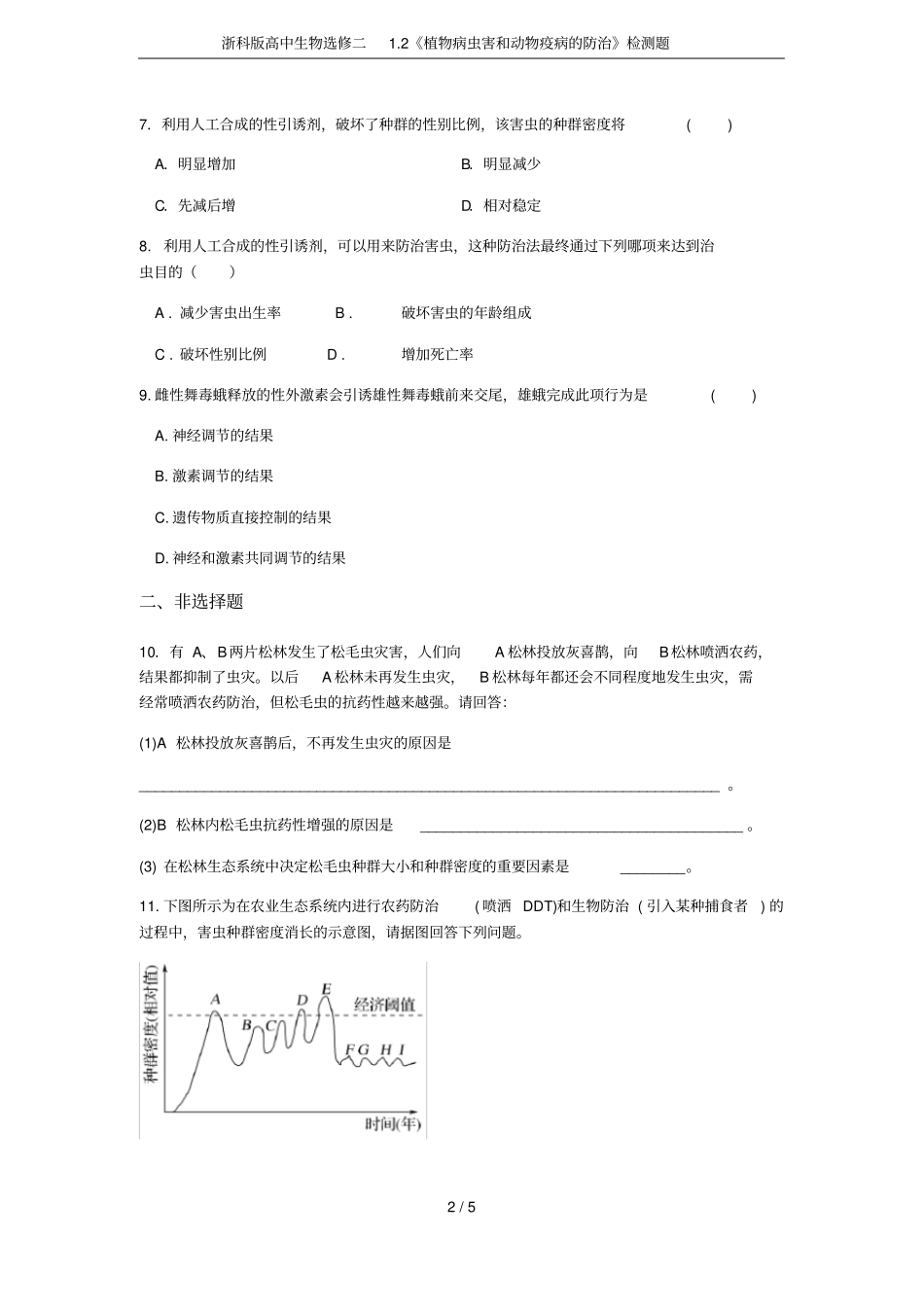 浙科版高中生物选修二2植物病虫害和动物疫病的防治检测题_第2页