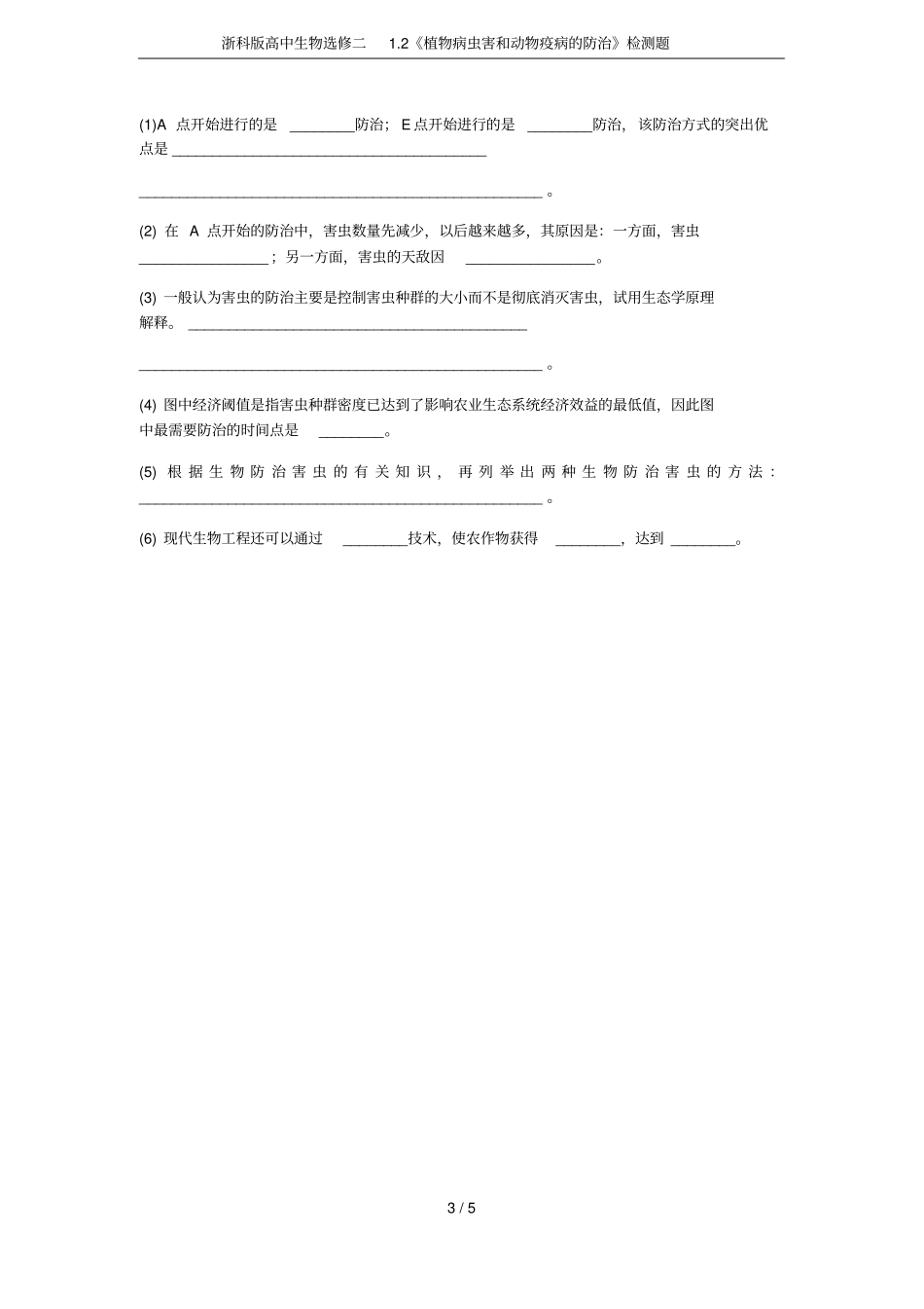 浙科版高中生物选修二2植物病虫害和动物疫病的防治检测题_第3页