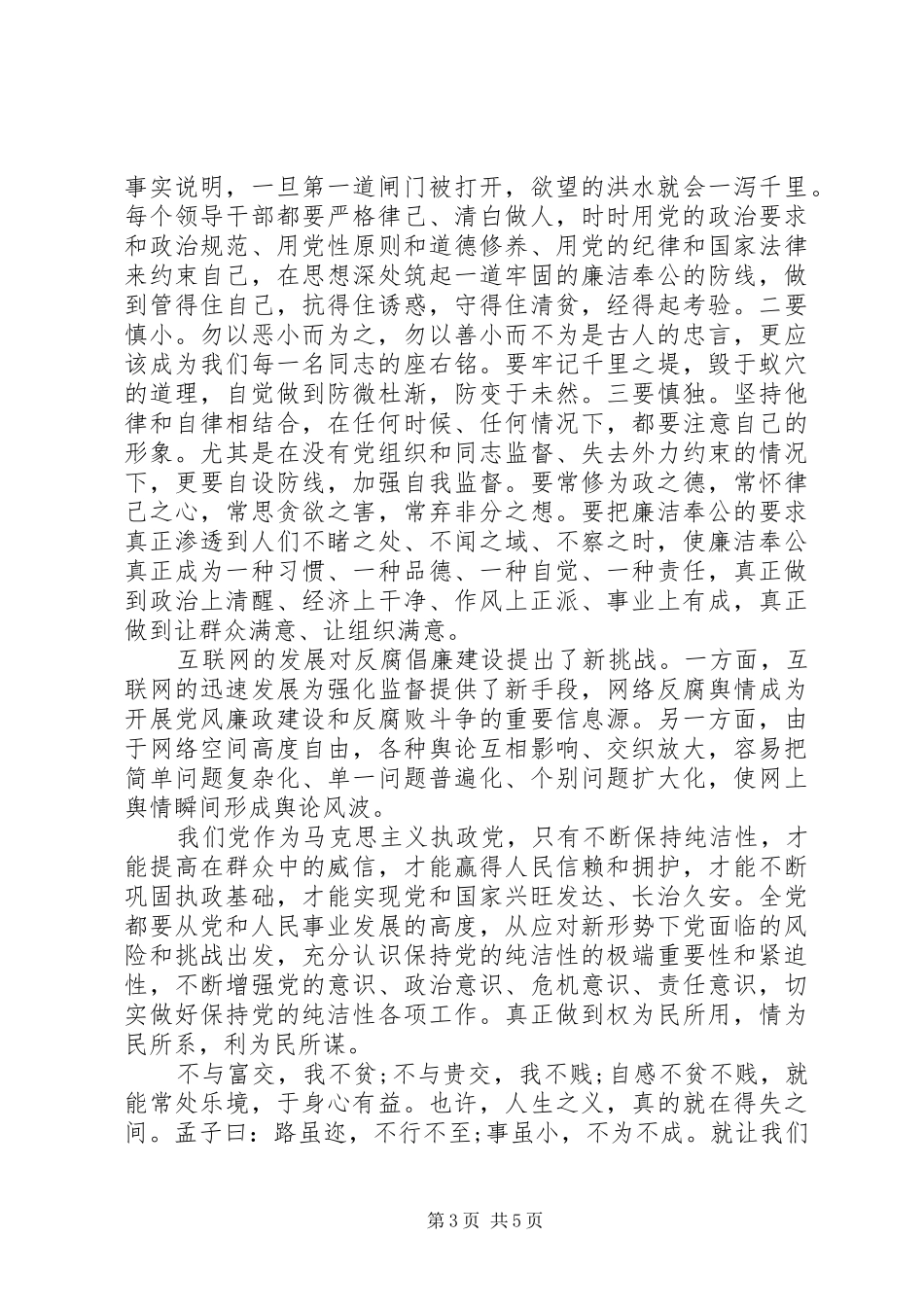 清正廉洁演讲20XX年_第3页