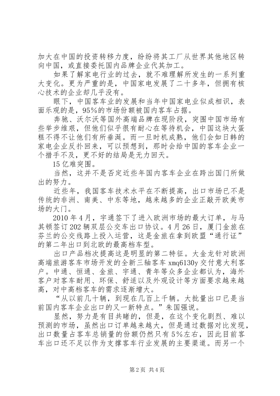 突破15亿-用电量突破百亿演讲稿范文_第2页