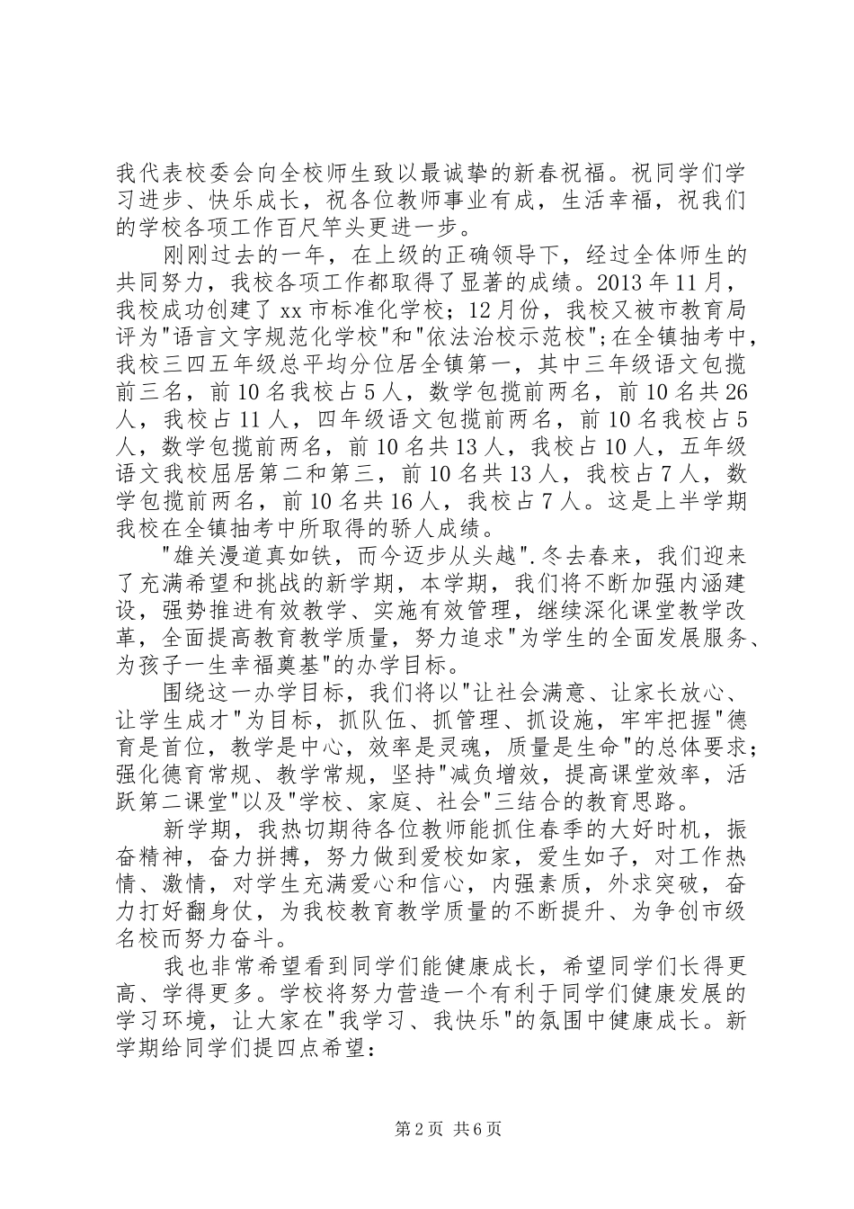 开学典礼演讲(20)_第2页