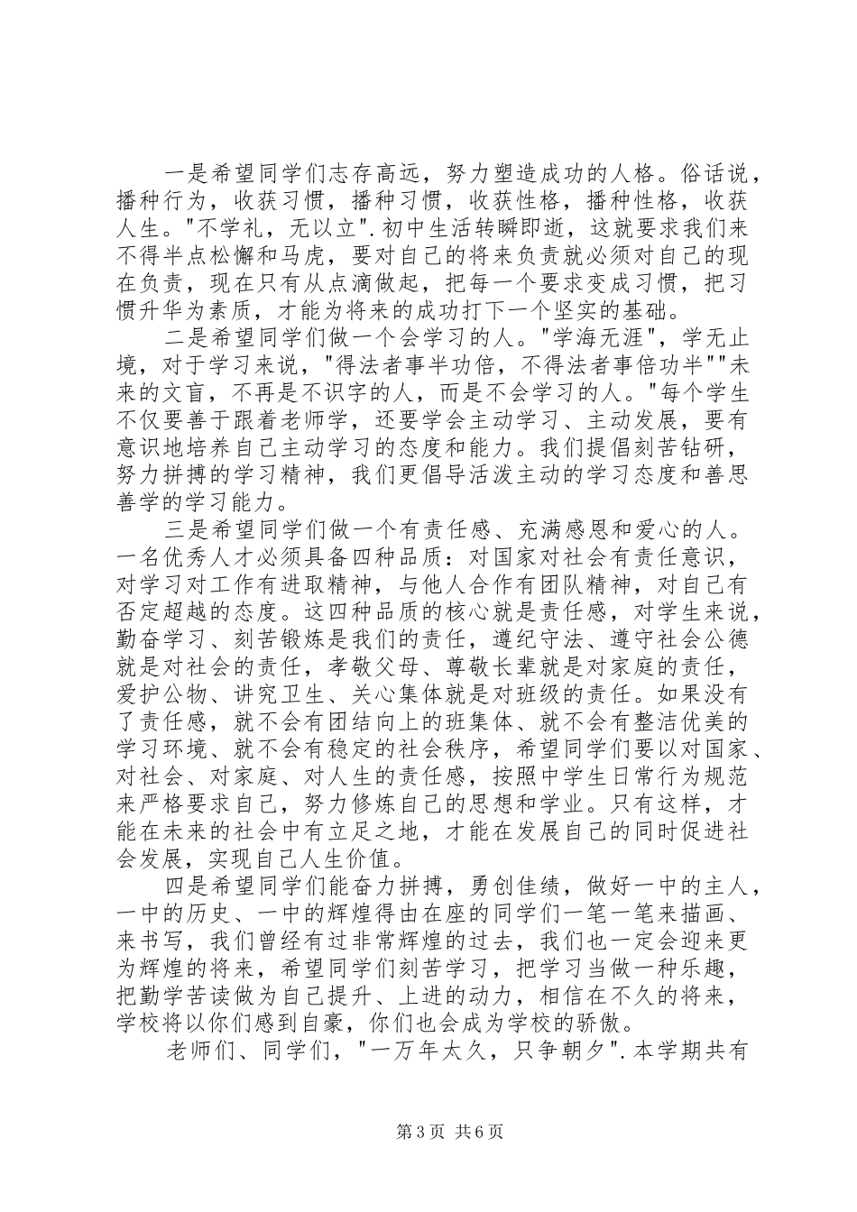 开学典礼演讲(20)_第3页