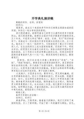 开学典礼演讲(20)