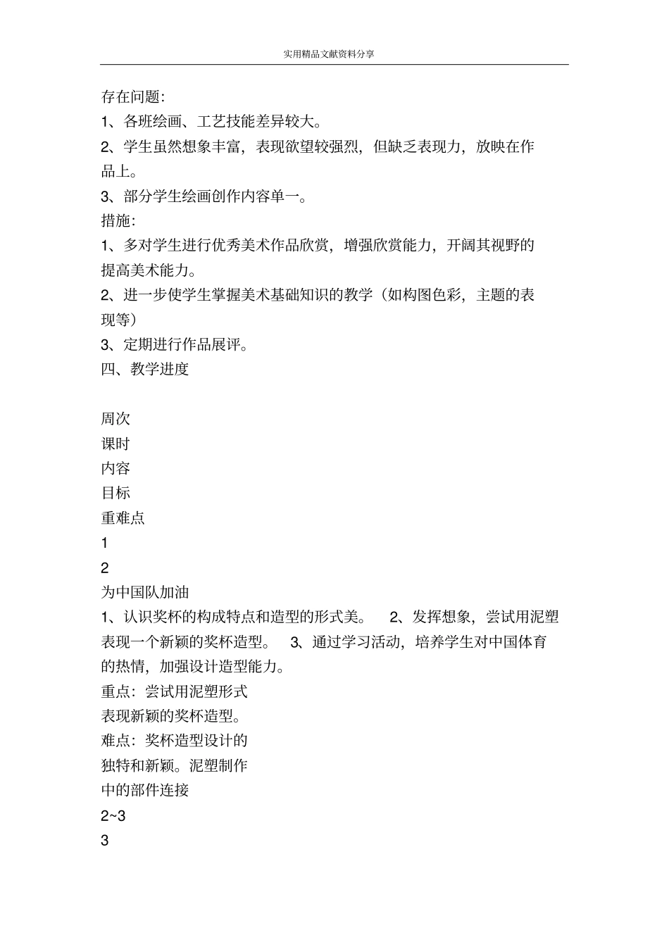 浙美版四年级美术教学计划_第2页