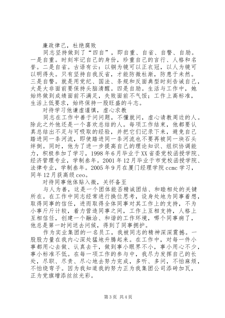身边的共产党员主题演讲稿范文_第3页
