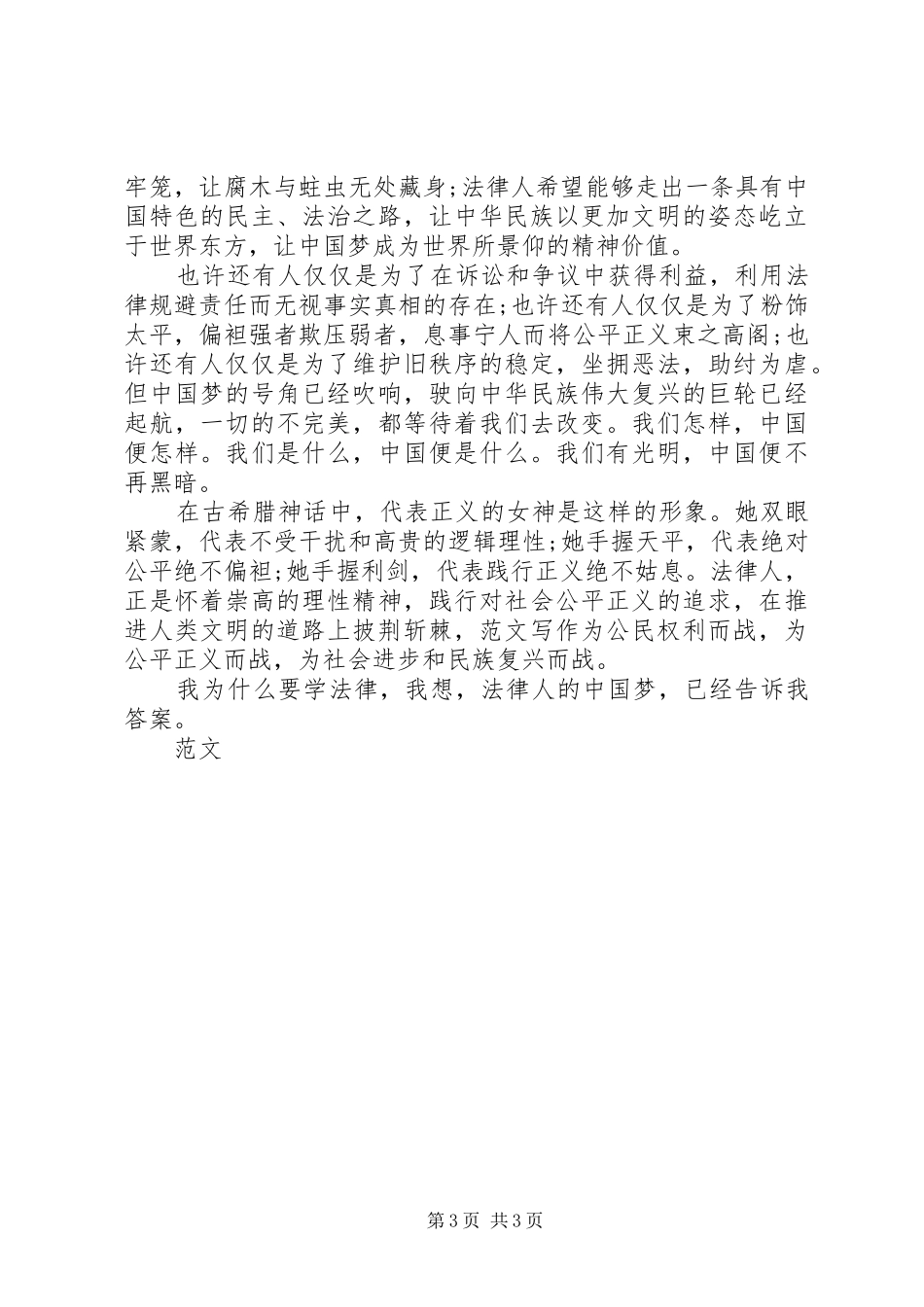 依法治国主题演讲稿范文集锦_第3页