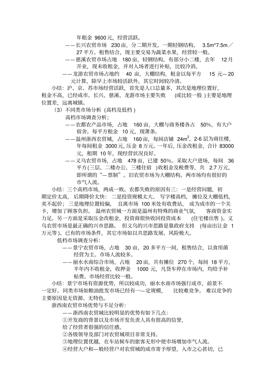 浙西南农贸城招商策划案提纲_第2页