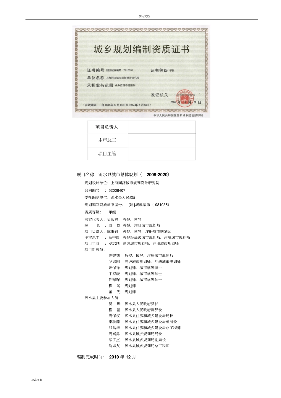 浠水城总体规划_第1页