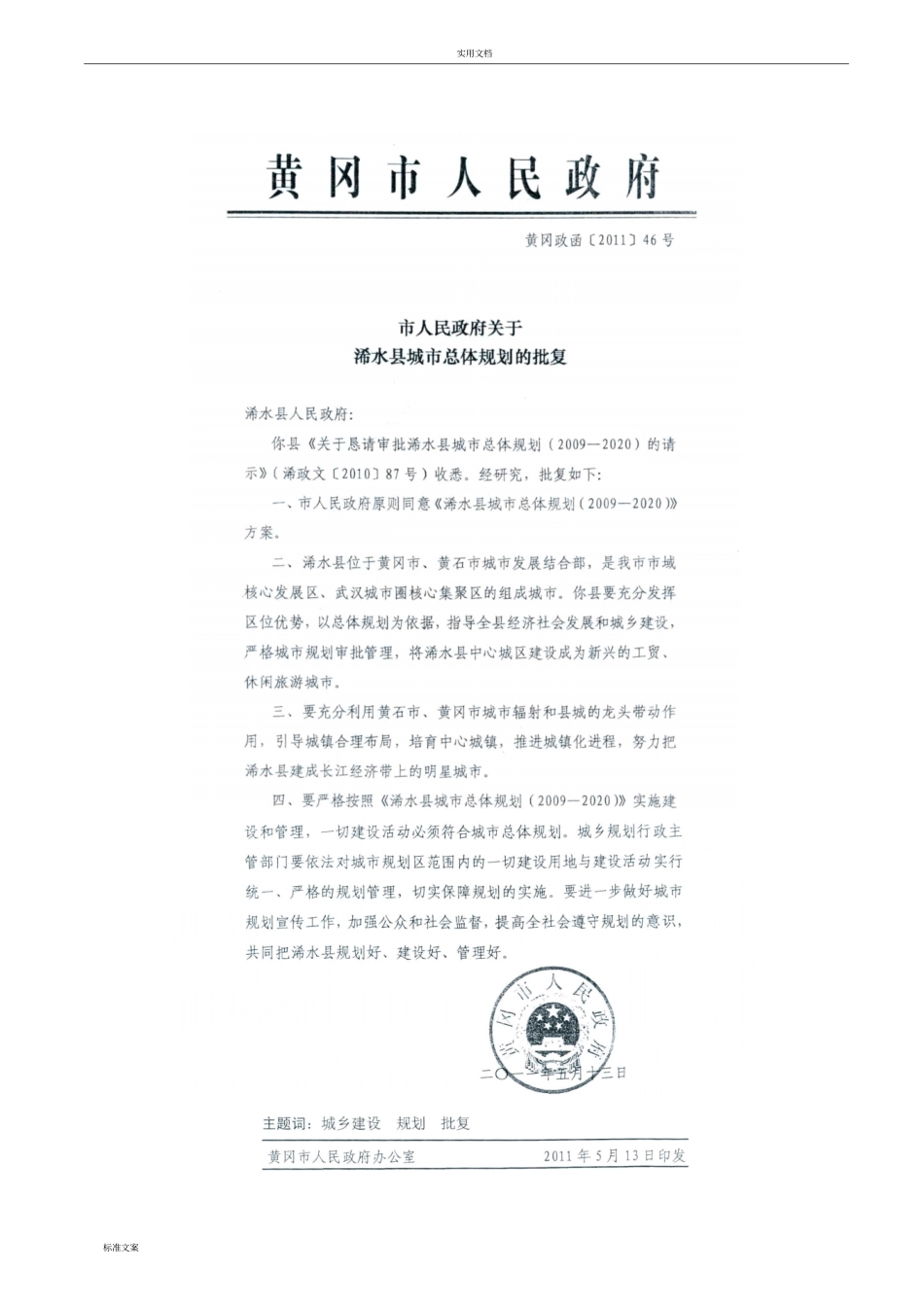 浠水城总体规划_第2页