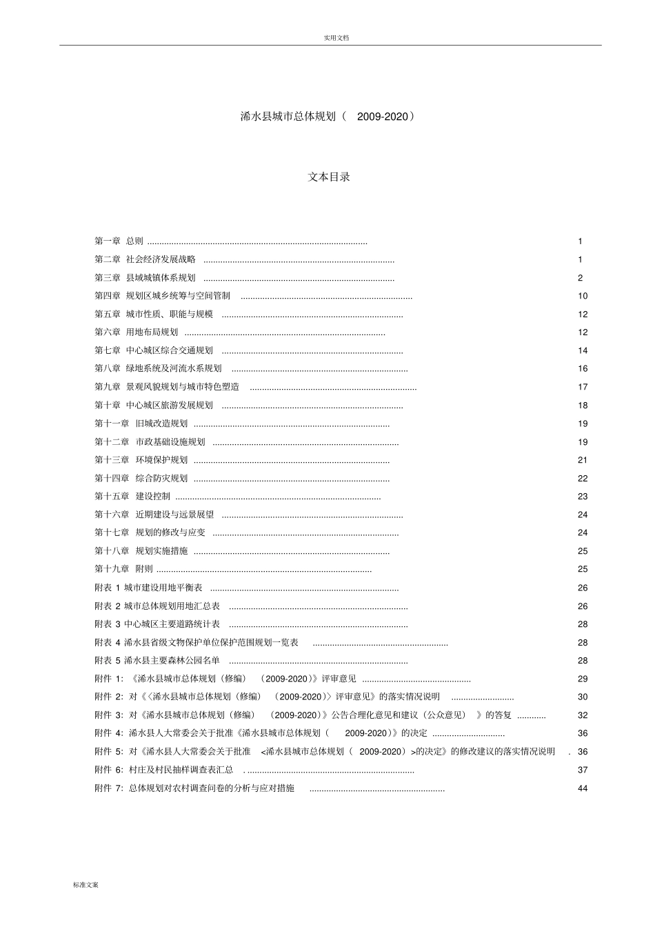 浠水城总体规划_第3页