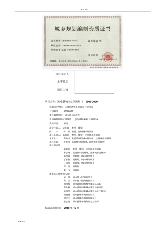 浠水城总体规划