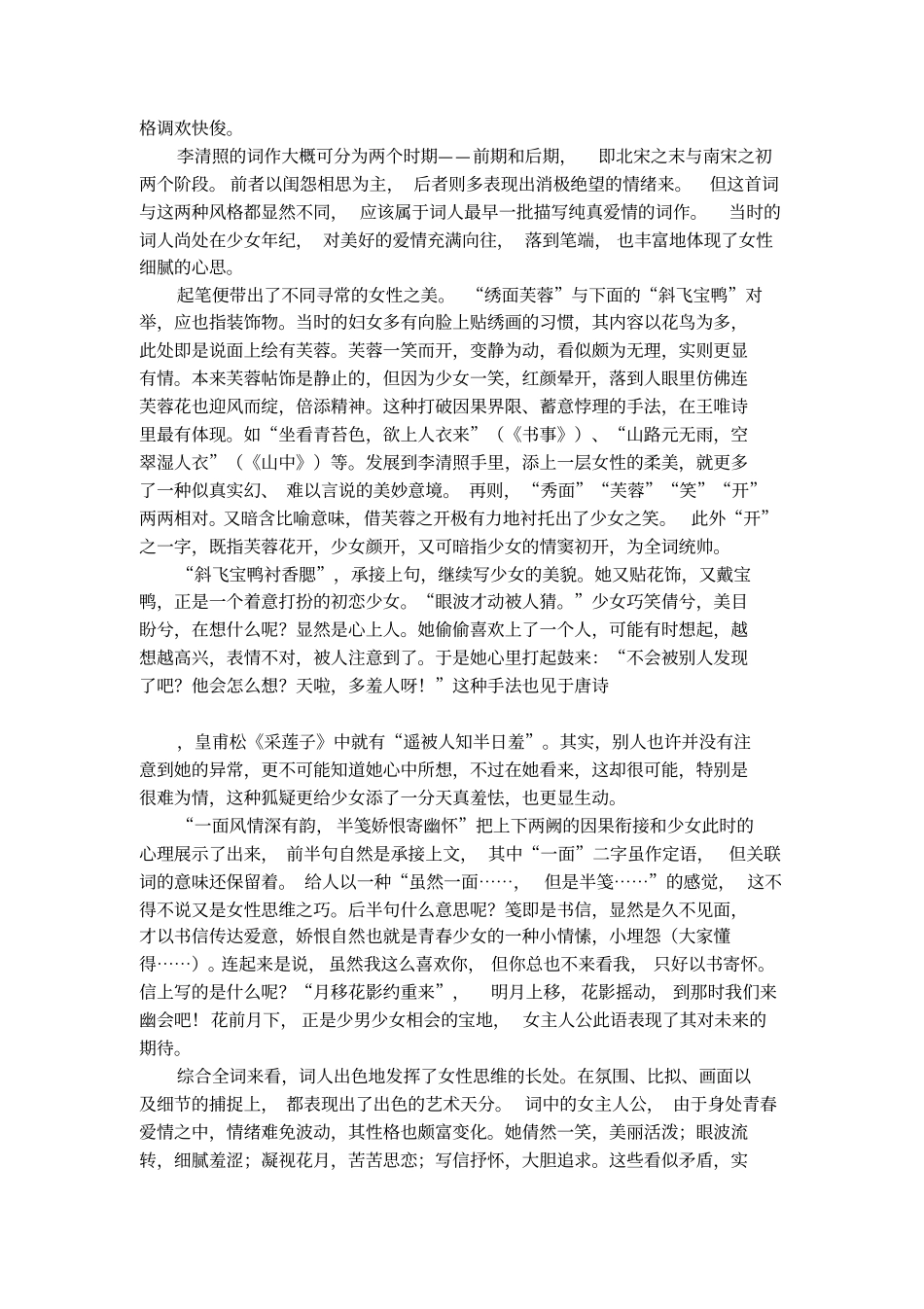 浣溪沙_闺情_第2页