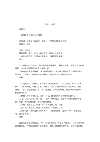浣溪沙_闺情