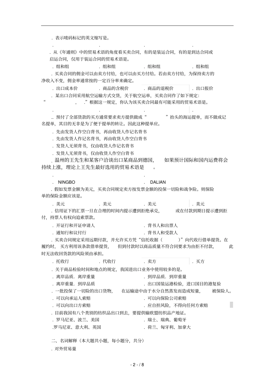 浙江高等职业技术教育招生考试_第2页