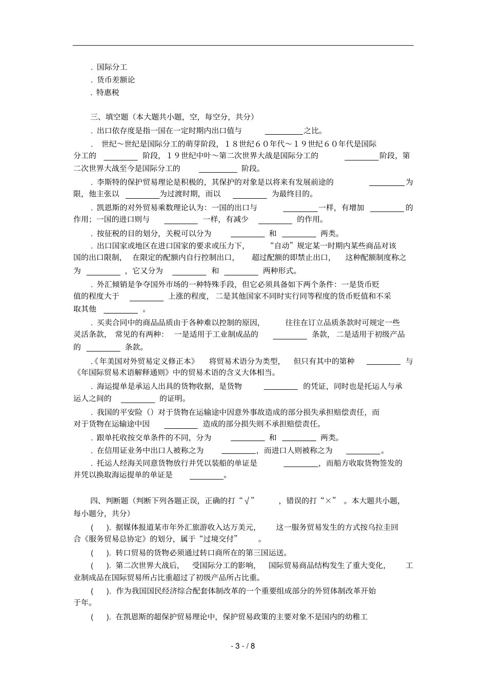浙江高等职业技术教育招生考试_第3页