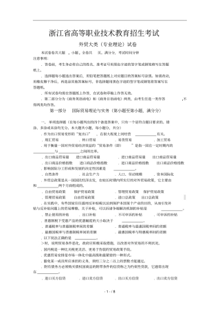 浙江高等职业技术教育招生考试