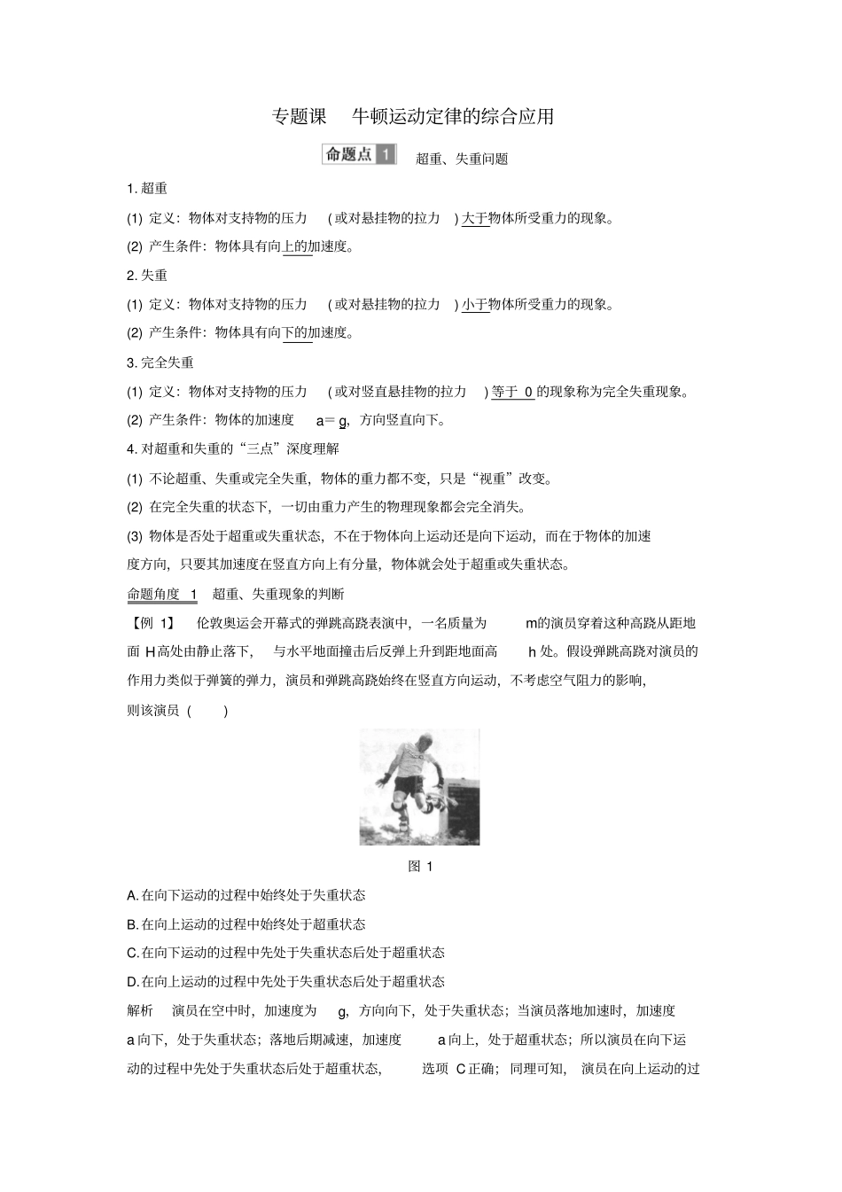 浙江高考物理复习牛顿运动定律专题课牛顿运动定律的综合应用学案_第1页