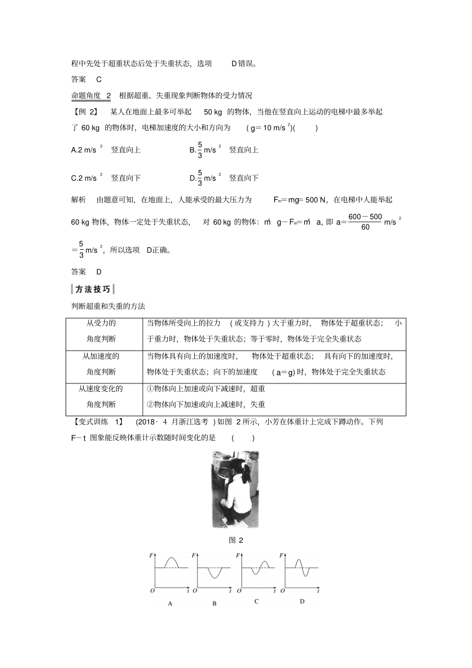 浙江高考物理复习牛顿运动定律专题课牛顿运动定律的综合应用学案_第2页