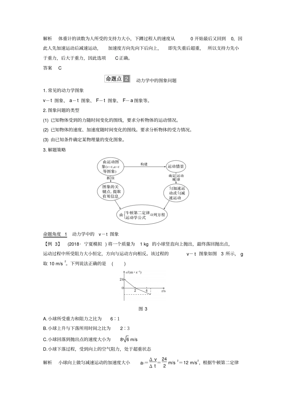 浙江高考物理复习牛顿运动定律专题课牛顿运动定律的综合应用学案_第3页