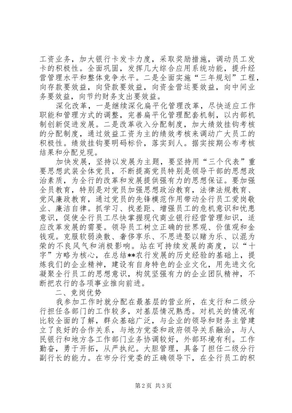 银行副行长竞聘的演讲稿_第2页