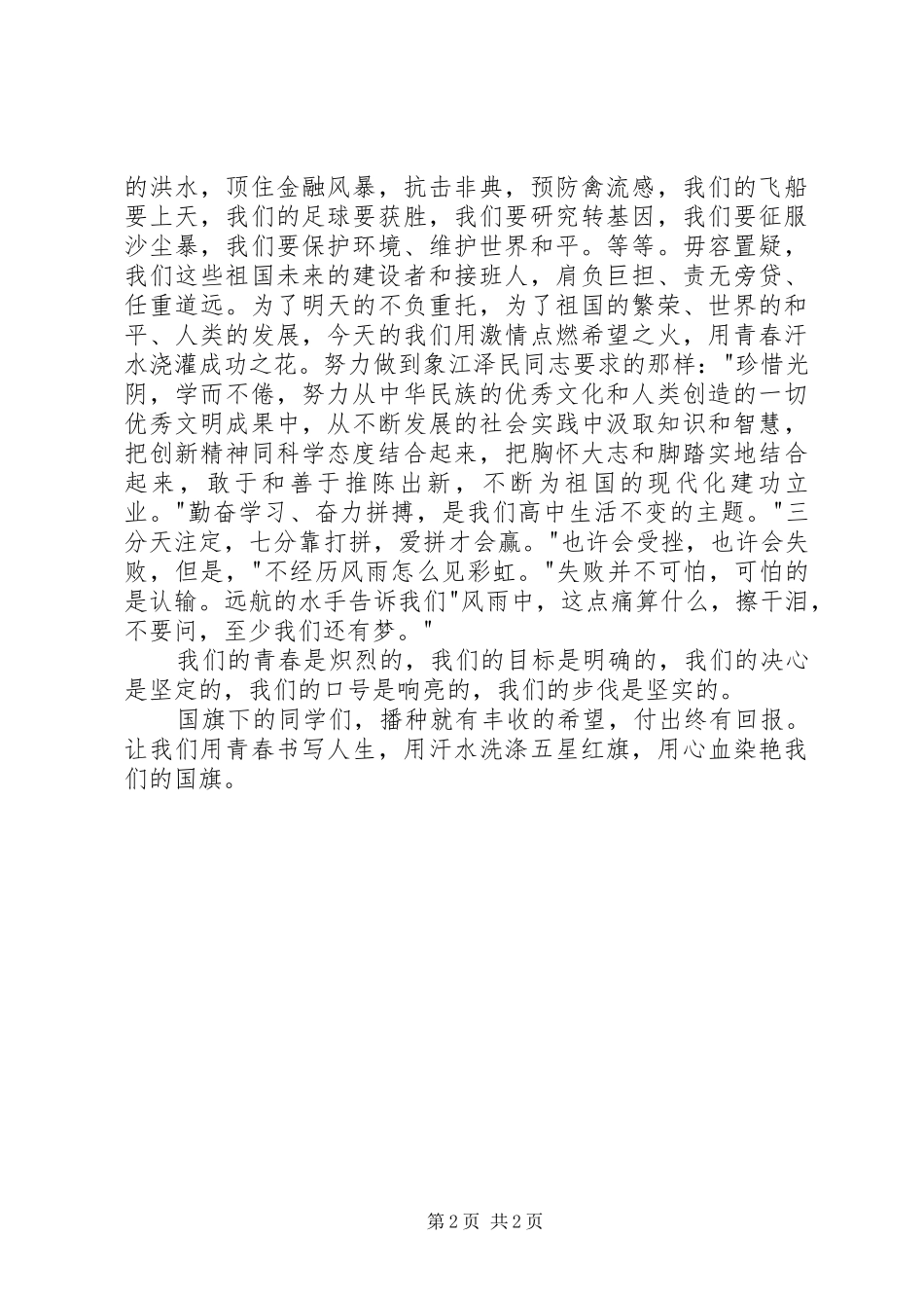 七一建党演讲稿范文—让国旗更鲜艳_第2页