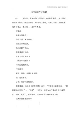 浣溪沙古诗苏轼