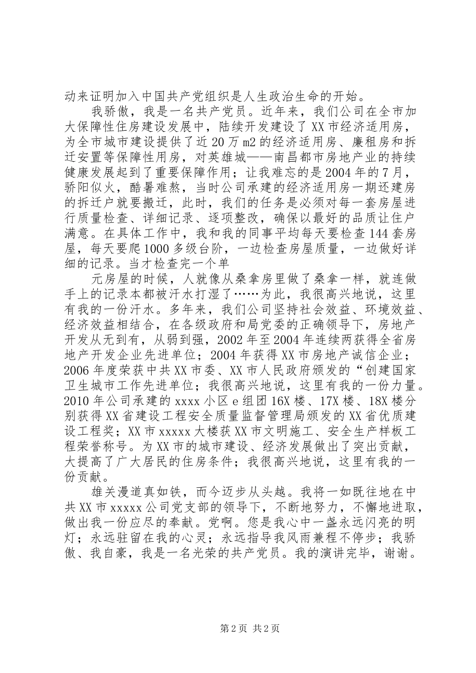 演讲致辞我的骄傲_第2页