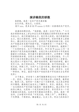 演讲致辞我的骄傲
