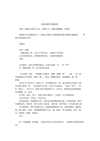 浣溪沙晏殊主题思想