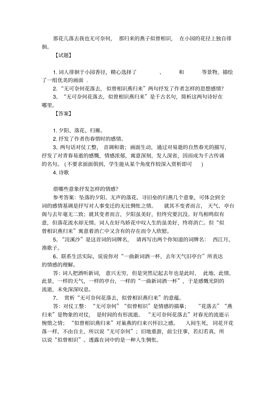 浣溪沙晏殊写作时间_第2页