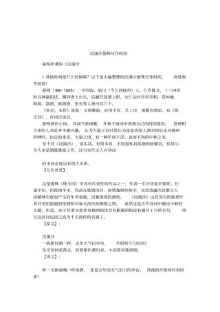 浣溪沙晏殊写作时间