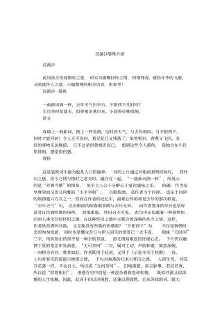 浣溪沙晏殊介绍