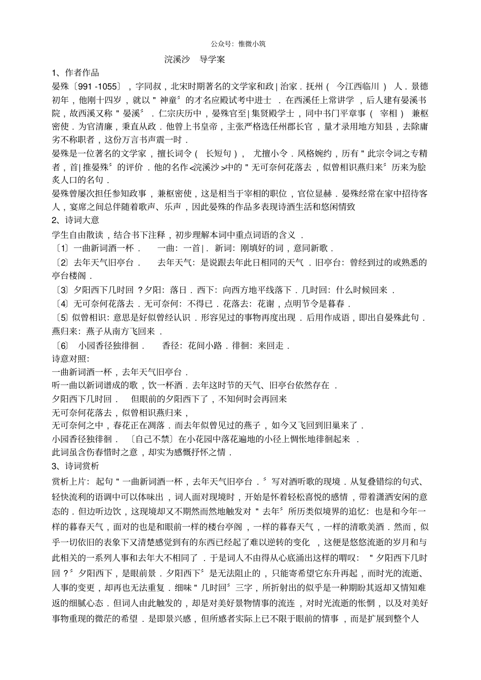 浣溪沙晏殊导学案推荐2022年部编版语文精品_第1页