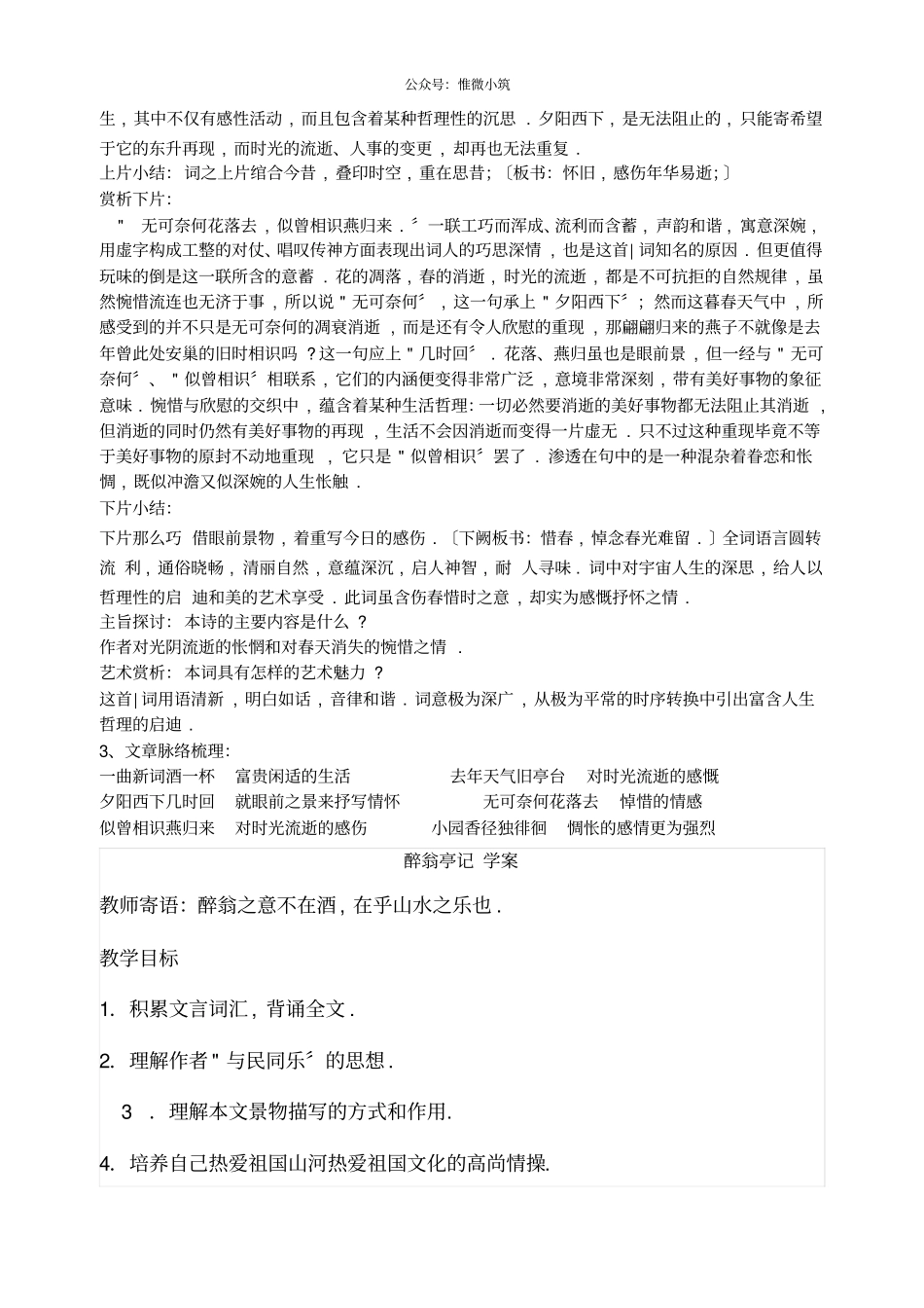 浣溪沙晏殊导学案推荐2022年部编版语文精品_第2页