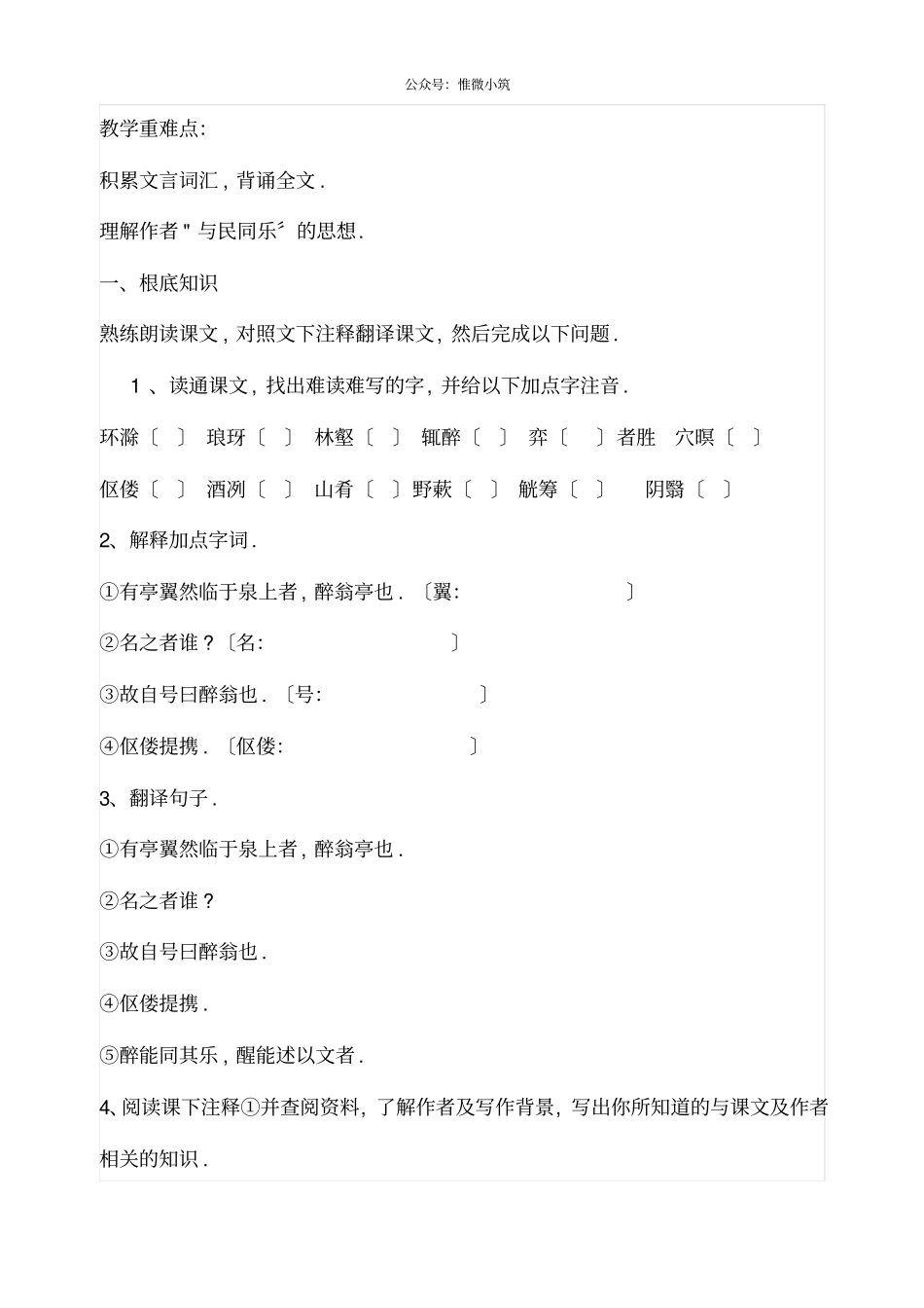 浣溪沙晏殊导学案推荐2022年部编版语文精品_第3页