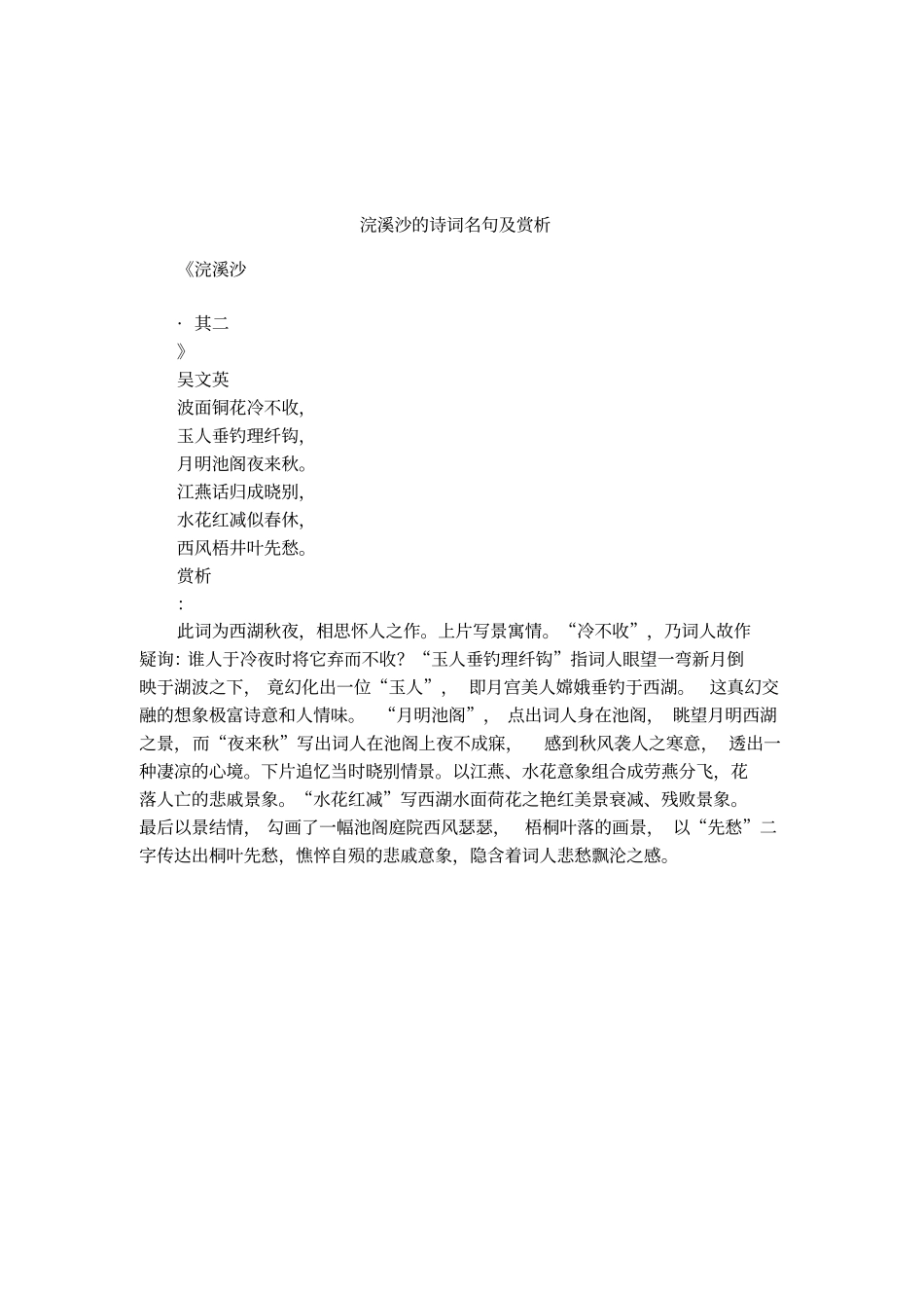 浣溪沙的诗词名句及赏析_第1页