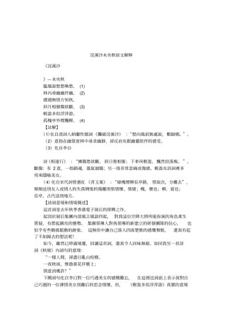 浣溪沙未央秋原文解释