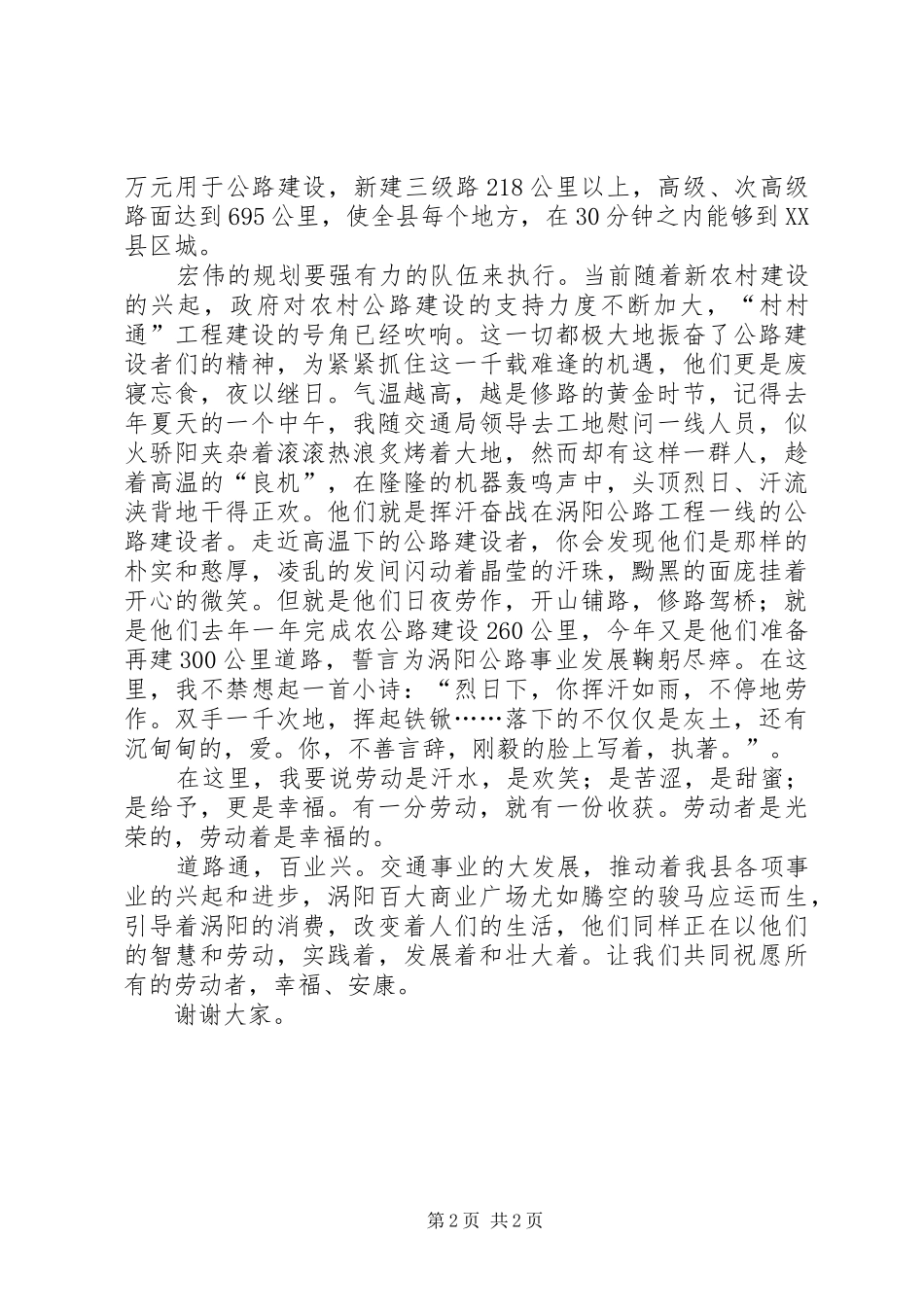 五一劳动节演讲稿范文_第2页