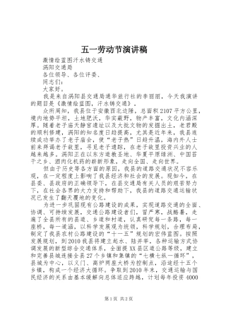 五一劳动节演讲稿范文