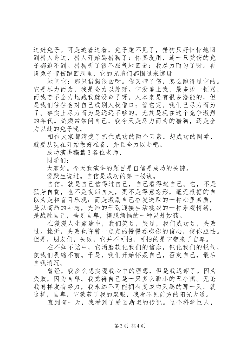 演讲稿范文开头范例【关于成功演讲稿范文优秀范例】_第3页