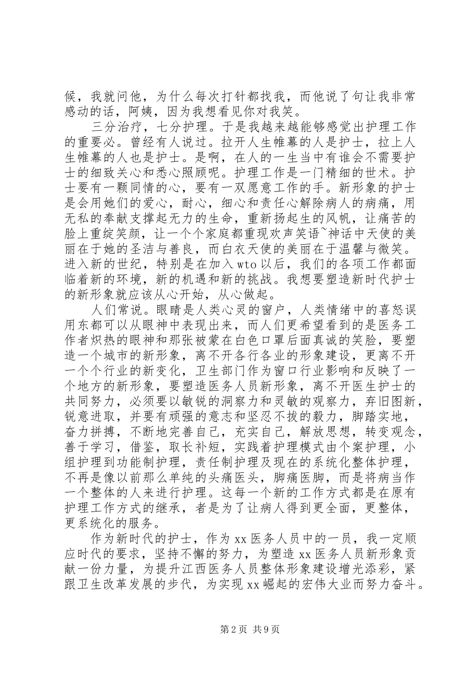 以质量为主题的优秀演讲稿范文_第2页