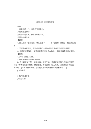 浣溪沙练习题及答案