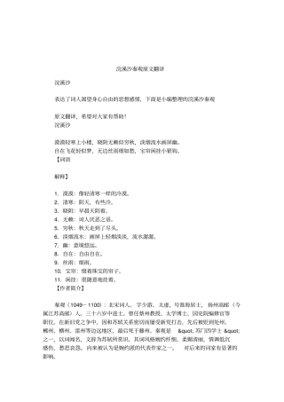 浣溪沙秦观原文翻译