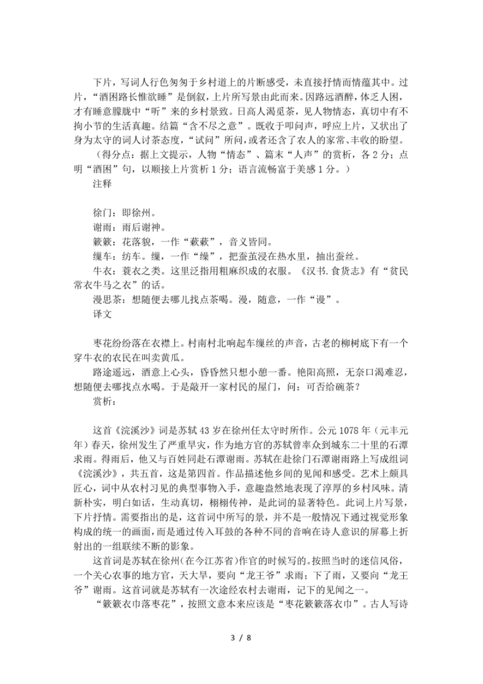 浣溪沙簌簌衣巾落枣花阅读答案附翻译赏析_第3页