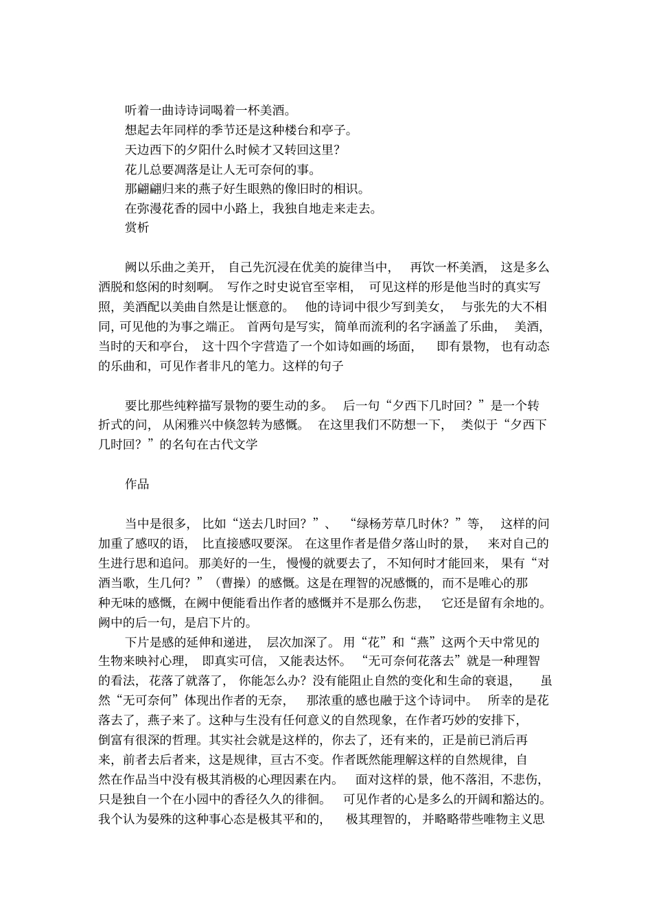 浣溪沙翻译晏殊_第2页