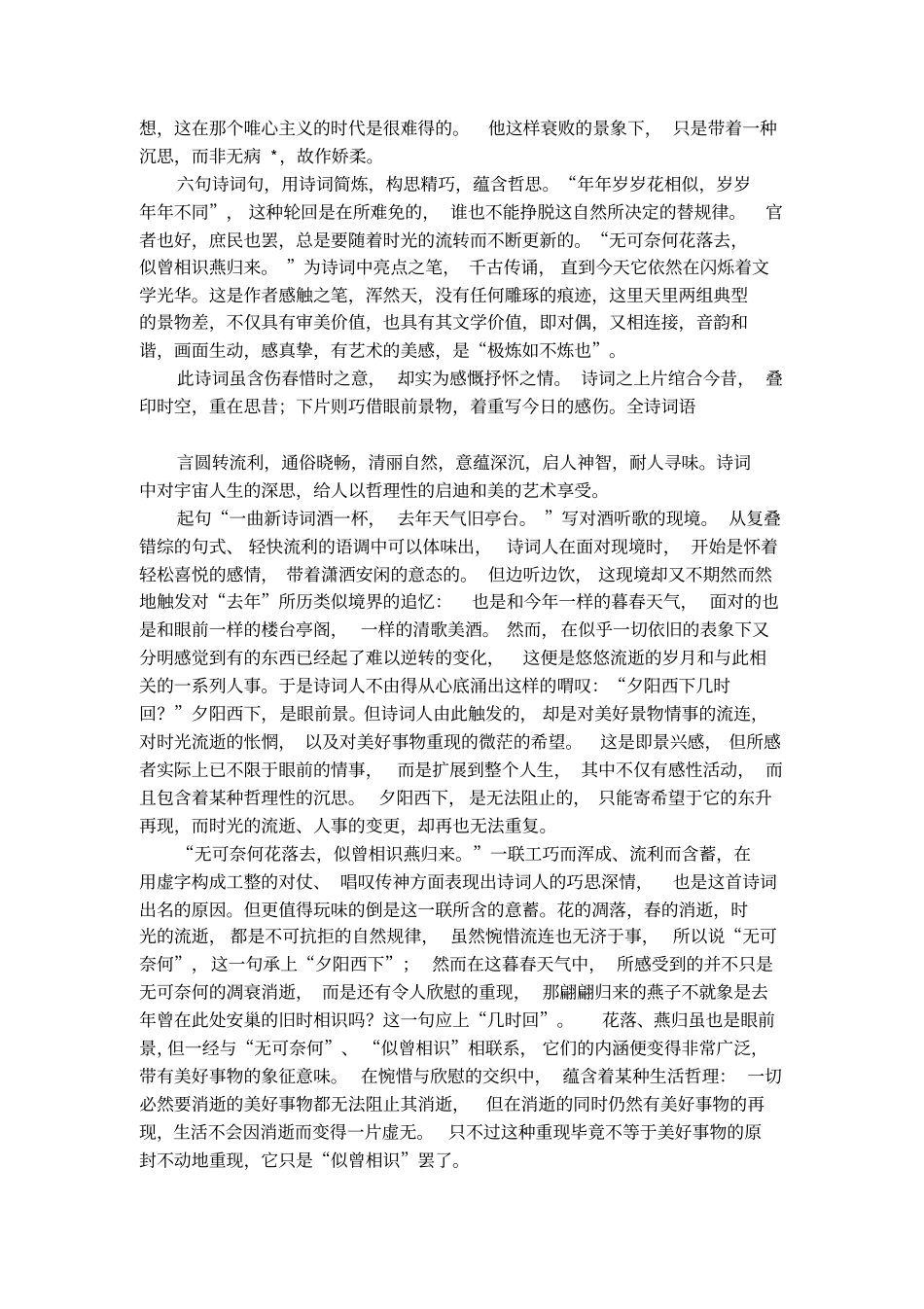 浣溪沙翻译晏殊_第3页