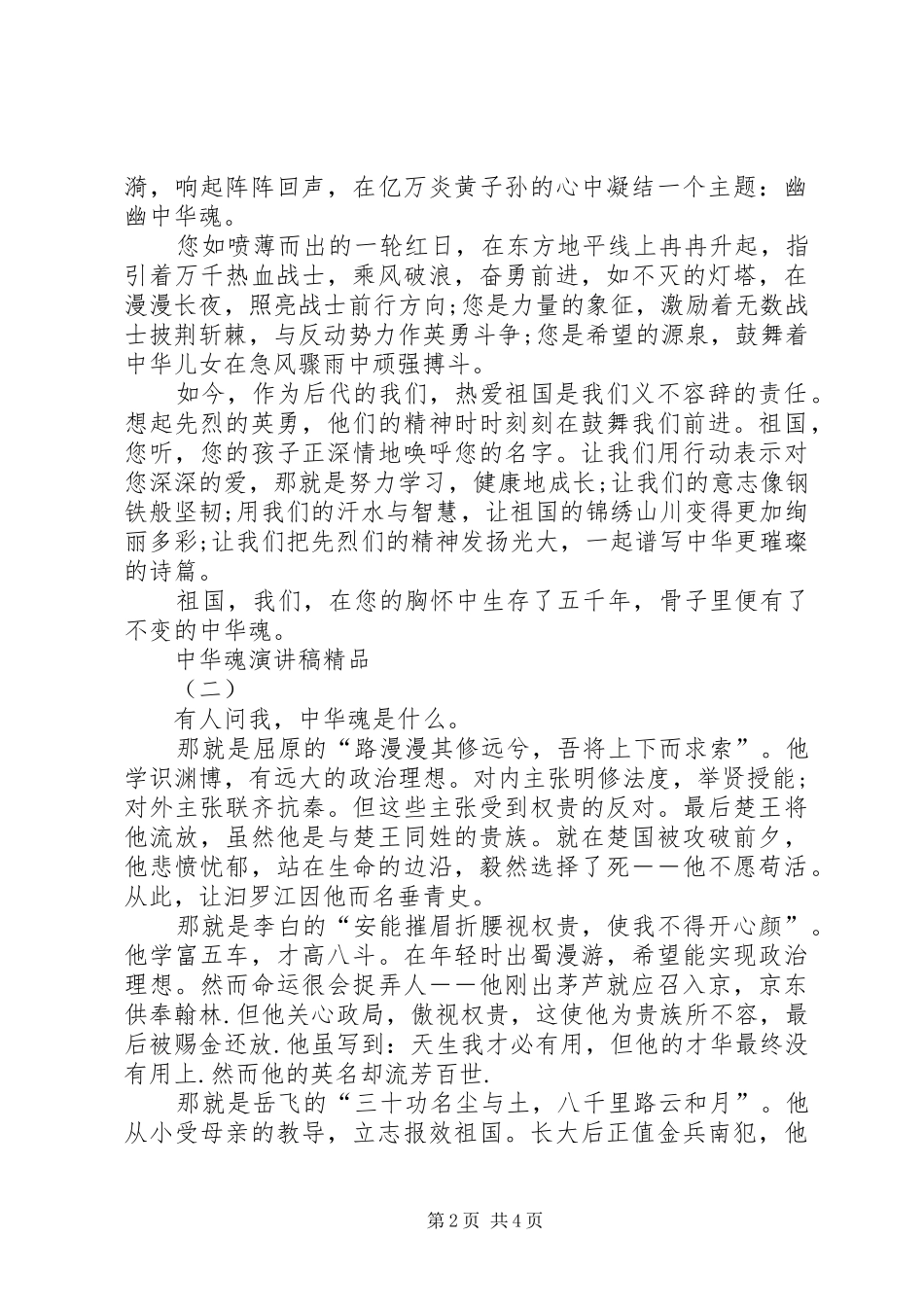 中华魂遵纪守法的演讲稿_第2页