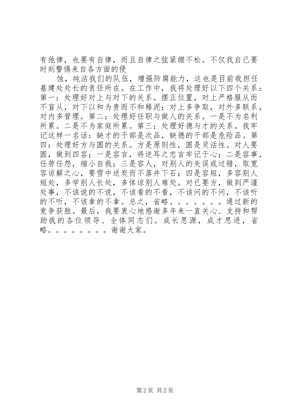 学校基建处处长演讲稿范文_第2页