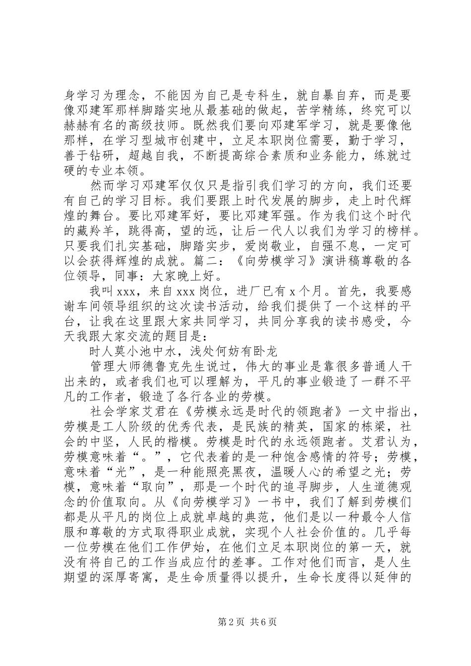 学习邓建军演讲范文_第2页
