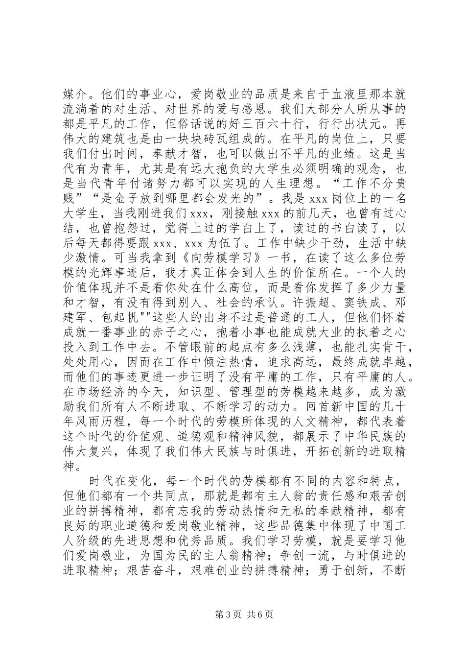 学习邓建军演讲范文_第3页